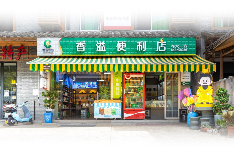 麗水市縉云縣農村零售店全景圖。夏浩堅攝